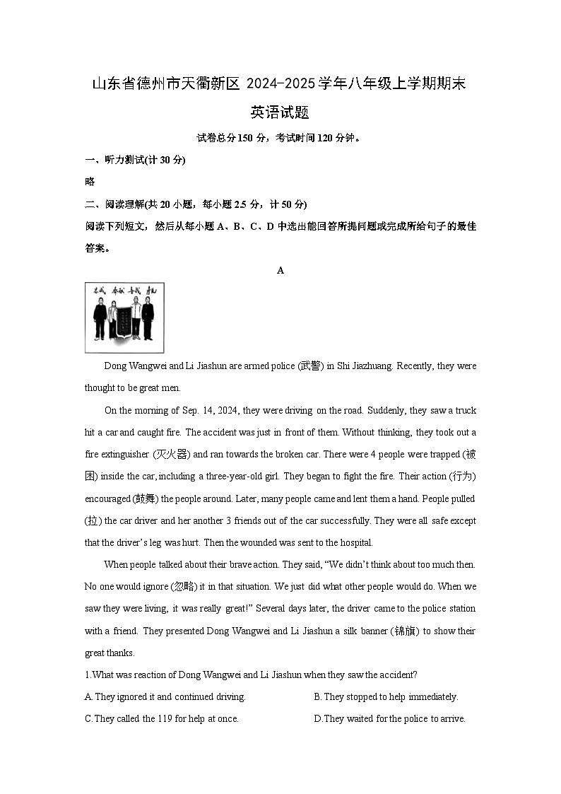 2024-2025学年山东省德州市天衢新区八年级上学期期末英语试卷 (学生版)第1页