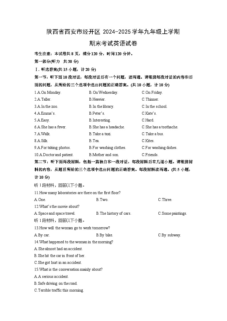 2024-2025学年陕西省西安市经开区九年级上学期期末考试英语试卷（学生版）第1页