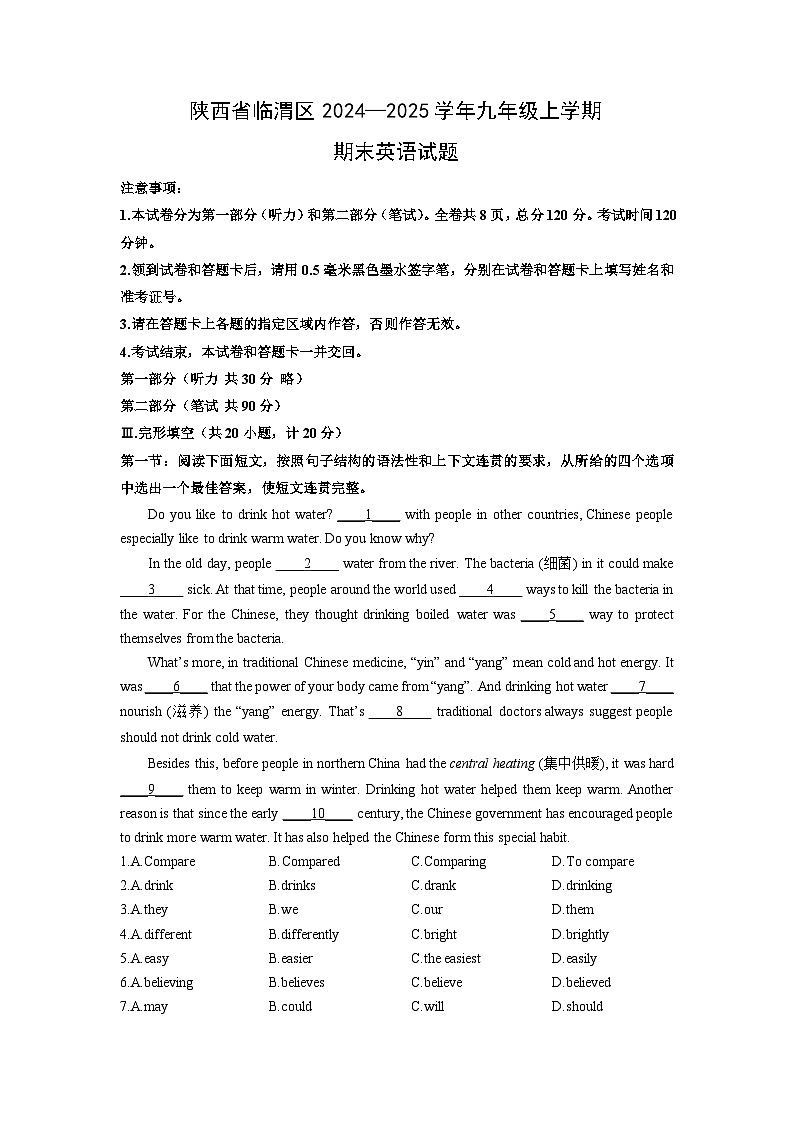 2024—2025学年陕西省临渭区九年级上学期期末英语试卷（学生版）第1页