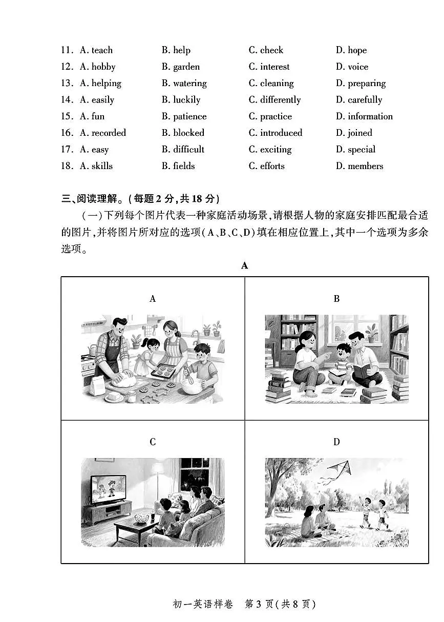2026北京平谷初一（上）期末英语试卷第3页