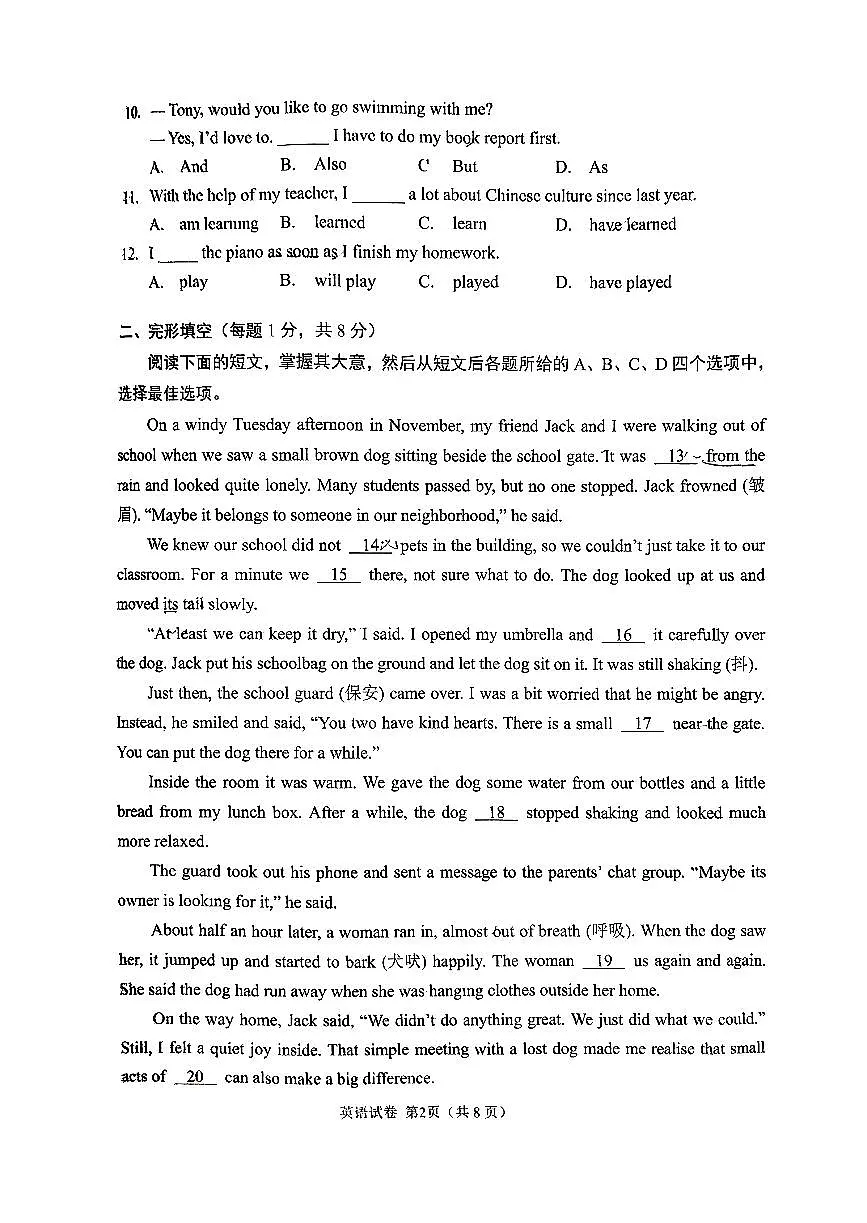 2026北京石景山初二（上）期末英语试卷第2页