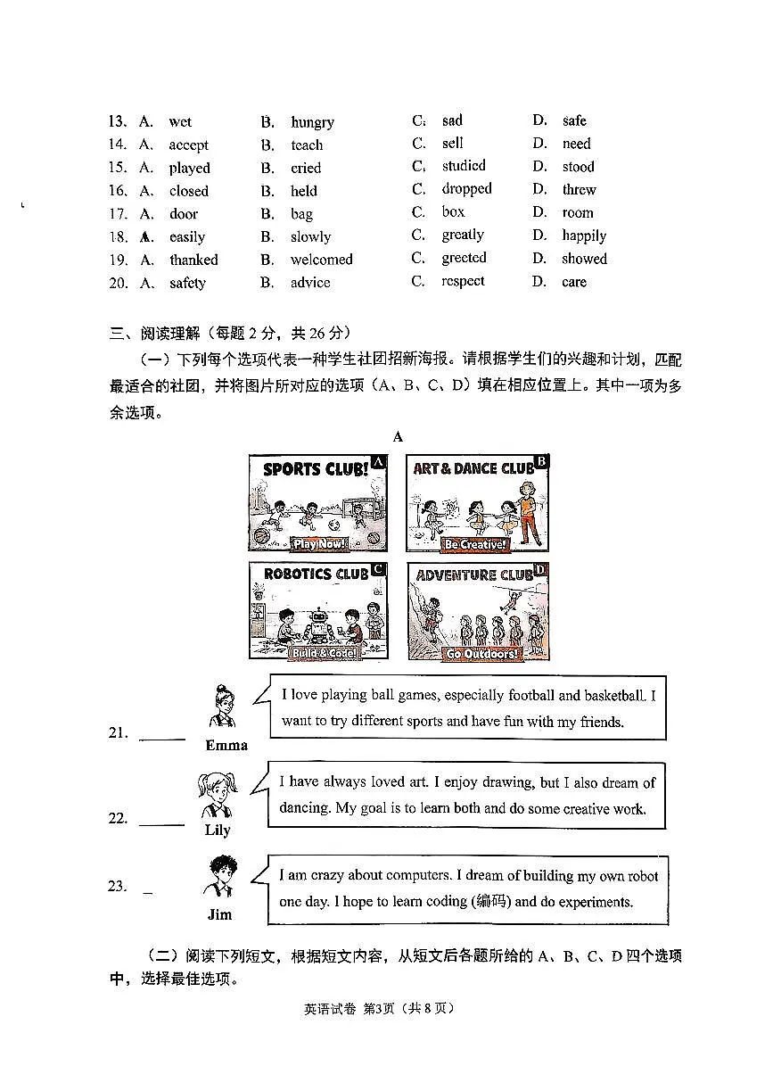 2026北京石景山初二（上）期末英语试卷第3页
