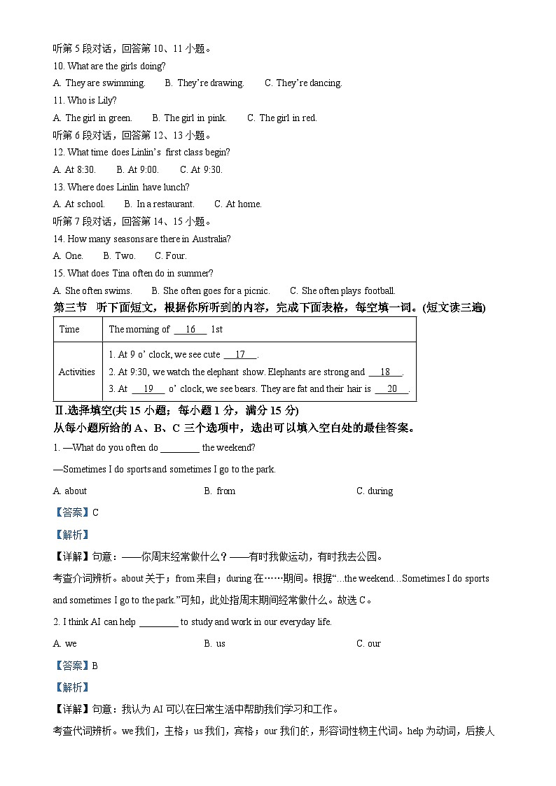 福建省泉州市洛江区七年级上学期期末英语试题（解析版）-A4第2页