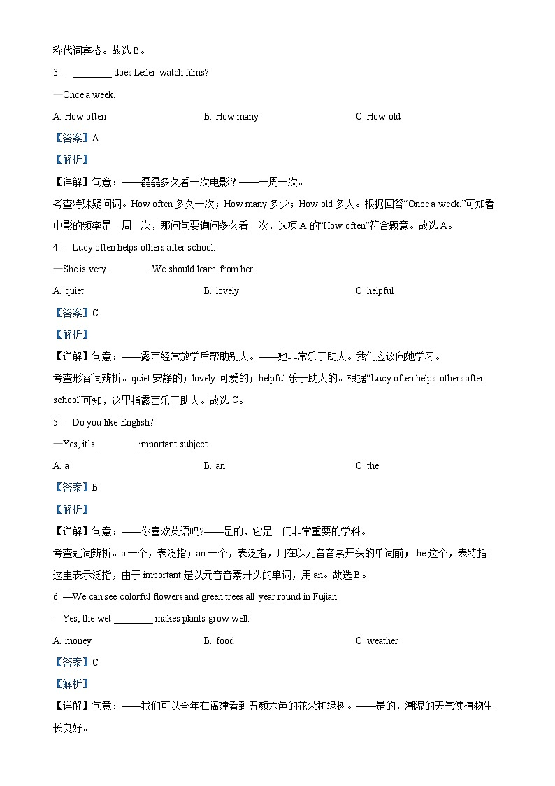 福建省泉州市洛江区七年级上学期期末英语试题（解析版）-A4第3页
