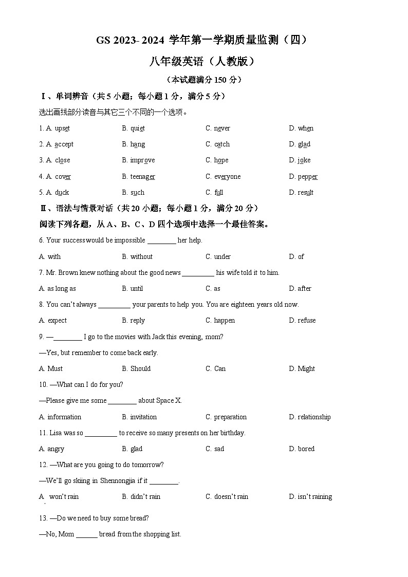 甘肃省陇南市西和县八年级上学期期末英语试题（原卷版）-A4第1页