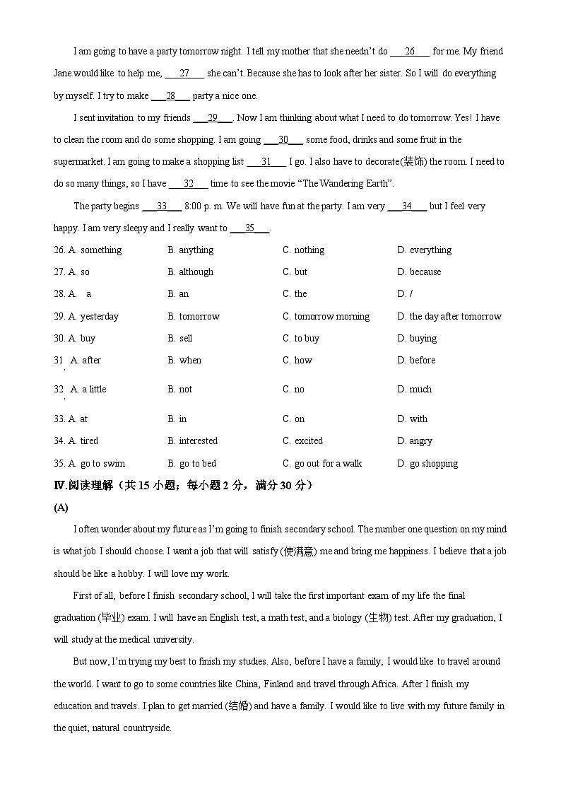 甘肃省陇南市西和县八年级上学期期末英语试题（原卷版）-A4第3页