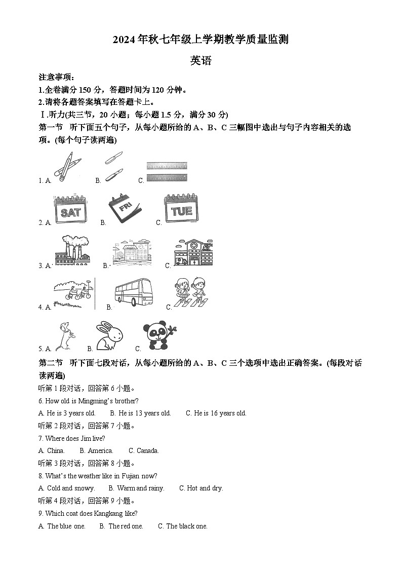 福建省泉州市洛江区七年级上学期期末英语试题（原卷版）-A4第1页