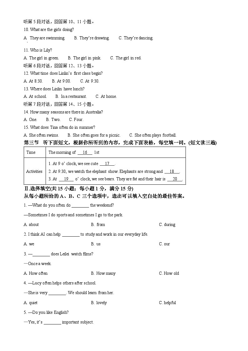 福建省泉州市洛江区七年级上学期期末英语试题（原卷版）-A4第2页