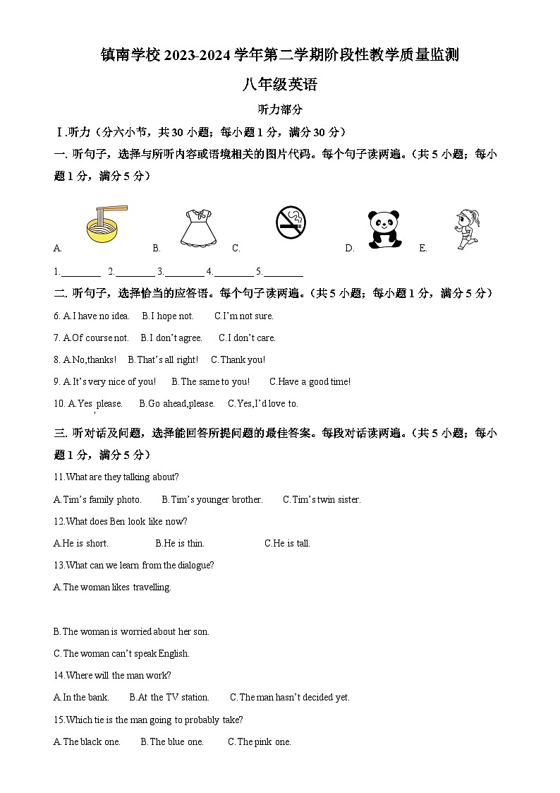 甘肃省定西市陇西县八年级下学期期中考试英语试题（解析版）-A4第1页