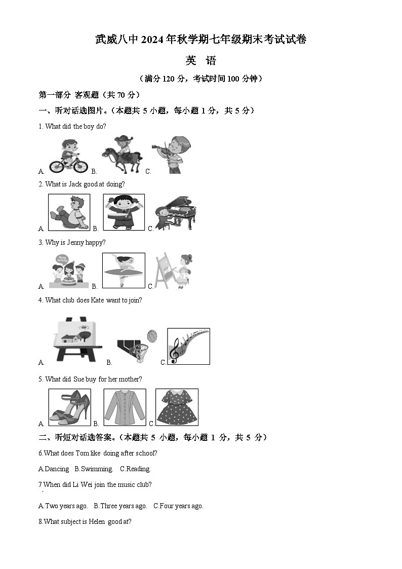 甘肃省武威市凉州区武威第八中学七年级上学期期末英语试题（解析版）-A4第1页
