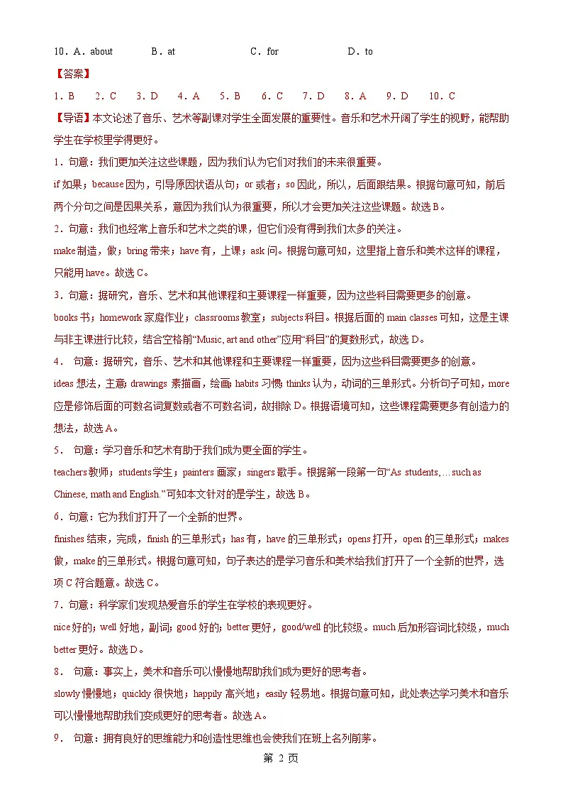 甘肃兰州卷-2024-2025学年七年级英语上学期新课标（核心素养）期末复习冲击满分系列（仿真模拟）（全解全析）-A4第2页