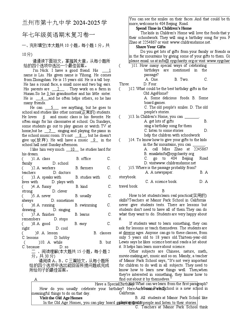 甘肃省兰州市第十九中学2024-2025学年七年级上学期期末测试一 英语试卷-A4第1页