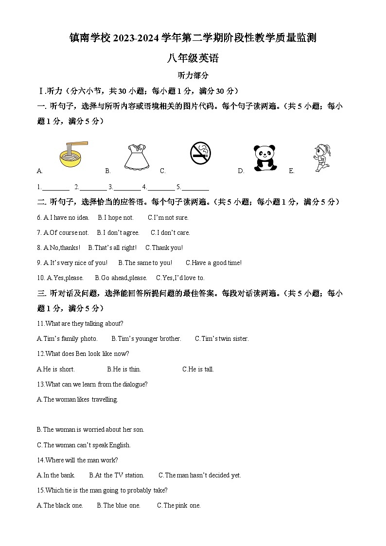 甘肃省定西市陇西县八年级下学期期中考试英语试题（原卷版）-A4第1页