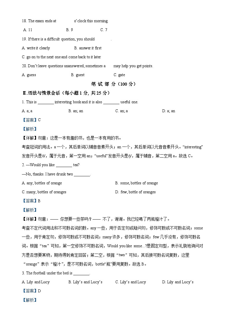 甘肃省白银市靖远县九年级下学期期中考试英语试题（解析版）-A4第2页