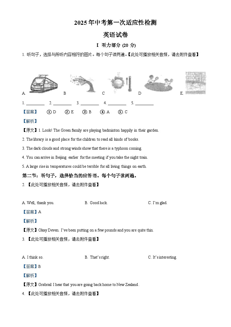 2025年甘肃省酒泉市中考一模英语试题（解析版）-A4第1页