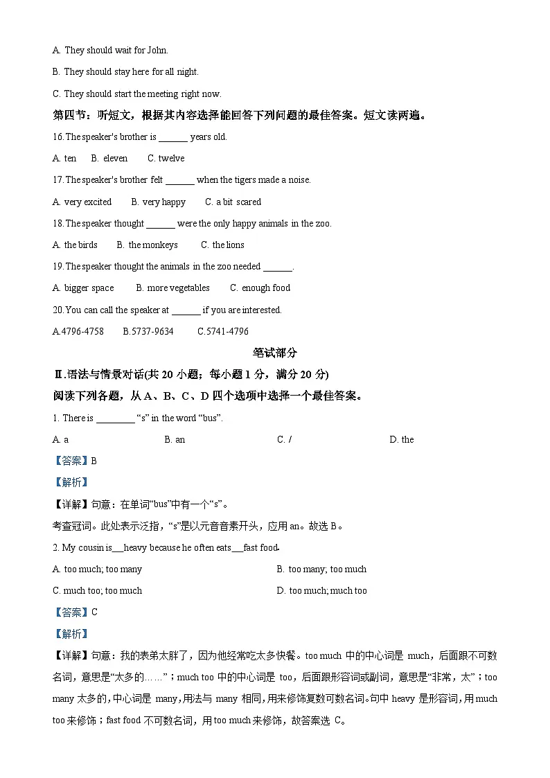 甘肃省白银市白银区九年级下学期期中考试英语试题（解析版）-A4第2页