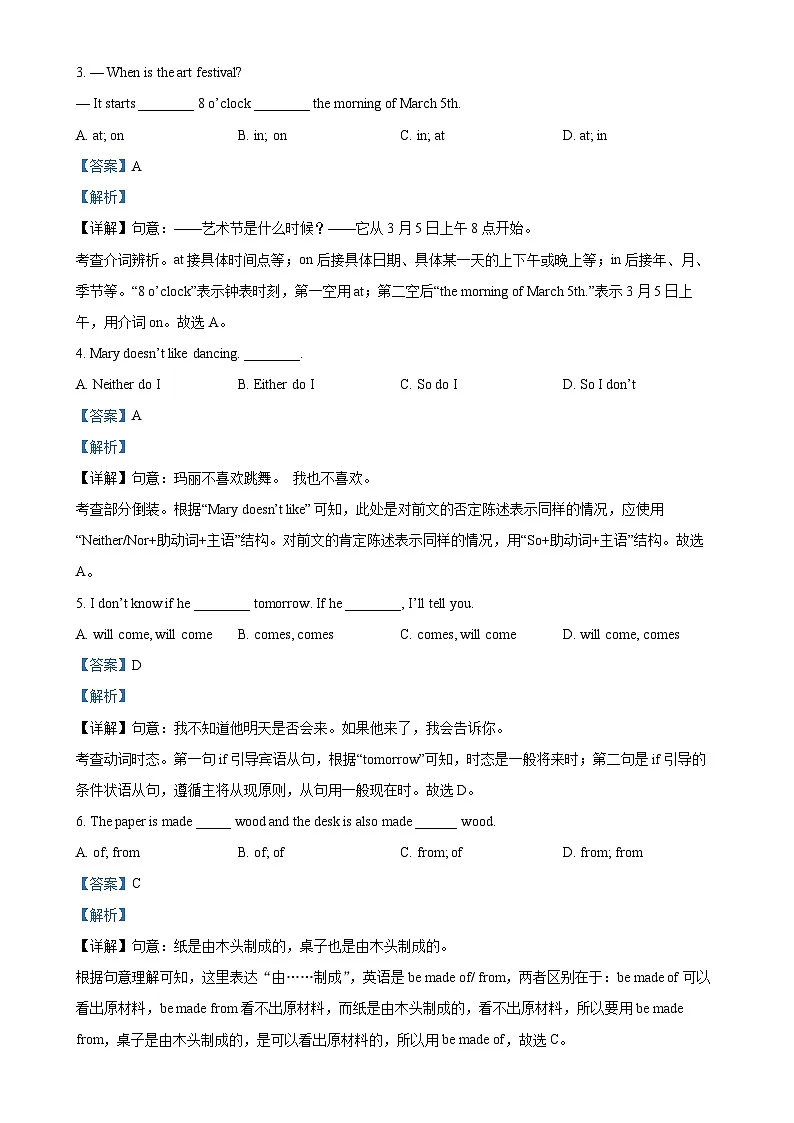 甘肃省白银市白银区九年级下学期期中考试英语试题（解析版）-A4第3页