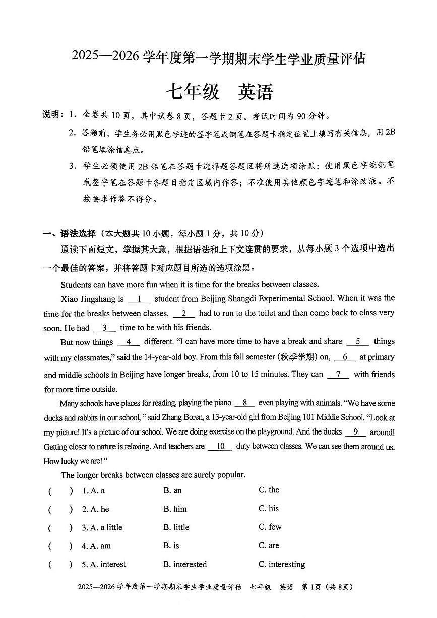 广东省汕头市龙湖区2025-2026学年七年级上学期期末考试英语试卷第1页