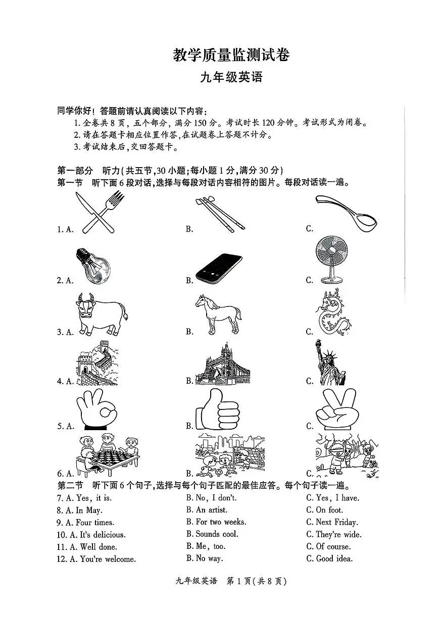 贵州省毕节市黔西市2025-2026学年上学期九年级1月期末英语试题第1页