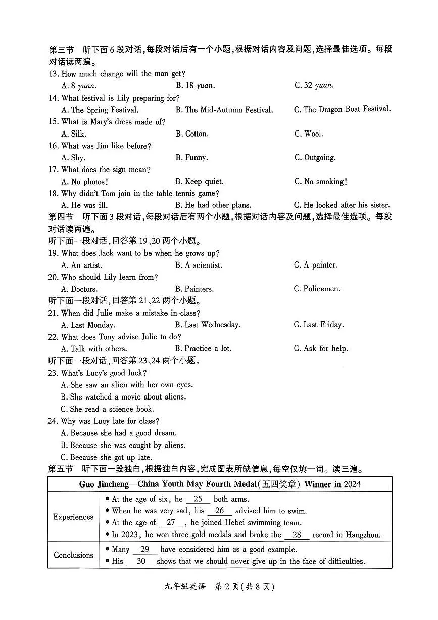 贵州省毕节市黔西市2025-2026学年上学期九年级1月期末英语试题第2页