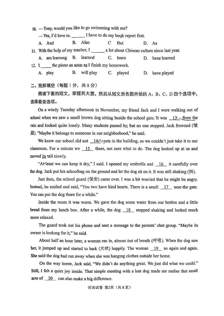 北京市石景山区2025-2026学年八年级上学期期末考试英语试题第2页