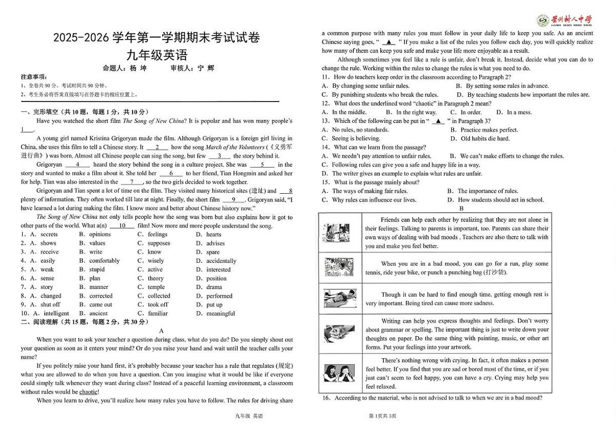 甘肃省兰州树人中学2025-2026学年九年级上学期期末考试英语试卷第1页