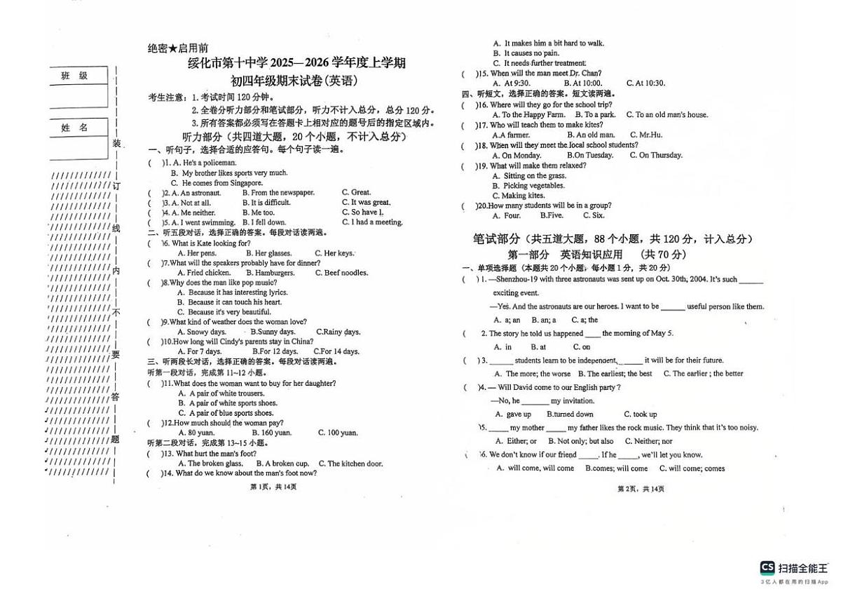 黑龙江省绥化市北林区绥化市第十中学2025-2026学年九年级上学期1月期末英语试题第1页