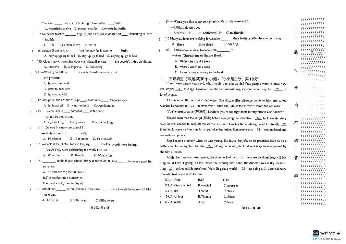 黑龙江省绥化市北林区绥化市第十中学2025-2026学年九年级上学期1月期末英语试题第2页