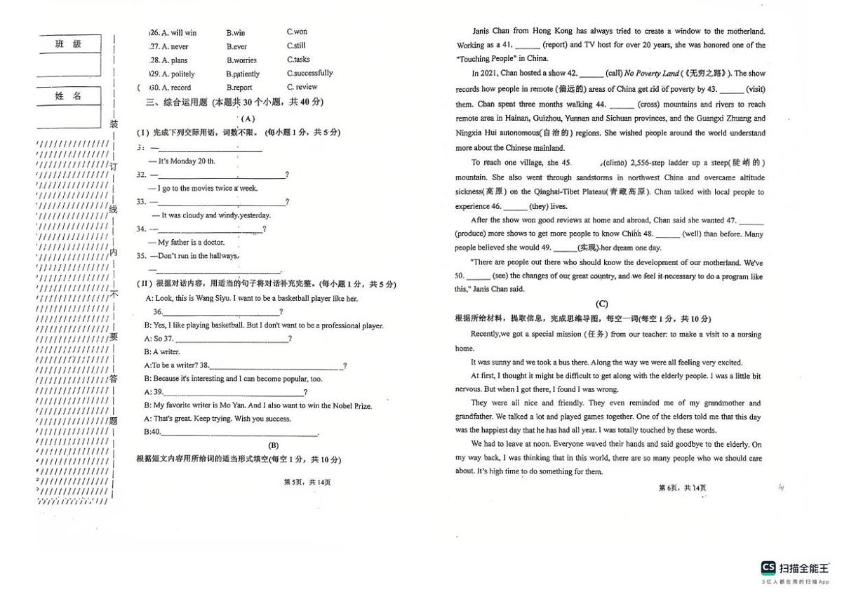 黑龙江省绥化市北林区绥化市第十中学2025-2026学年九年级上学期1月期末英语试题第3页