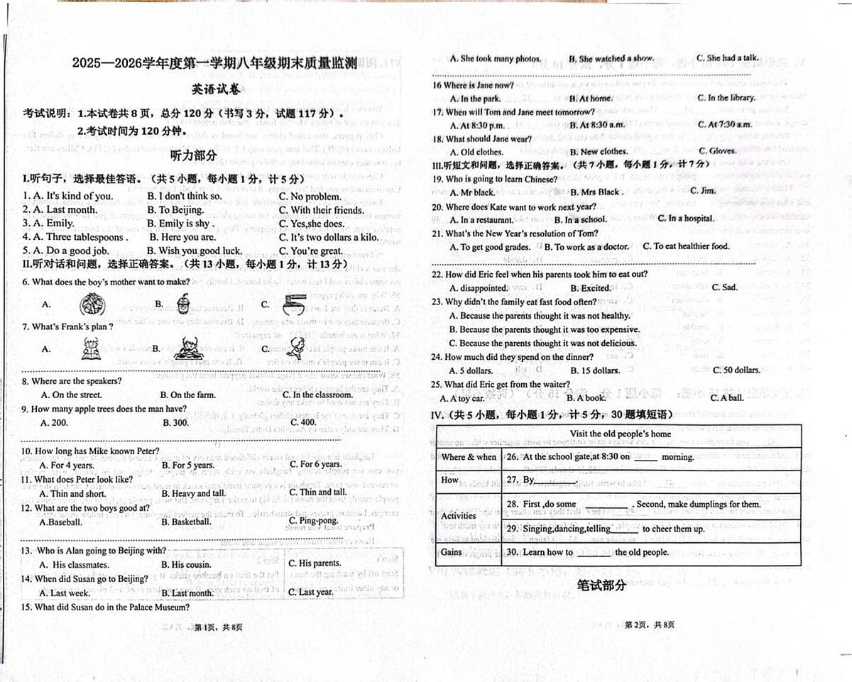 河北省廊坊市香河县2025-2026学年八年级上学期1月期末英语试题第1页