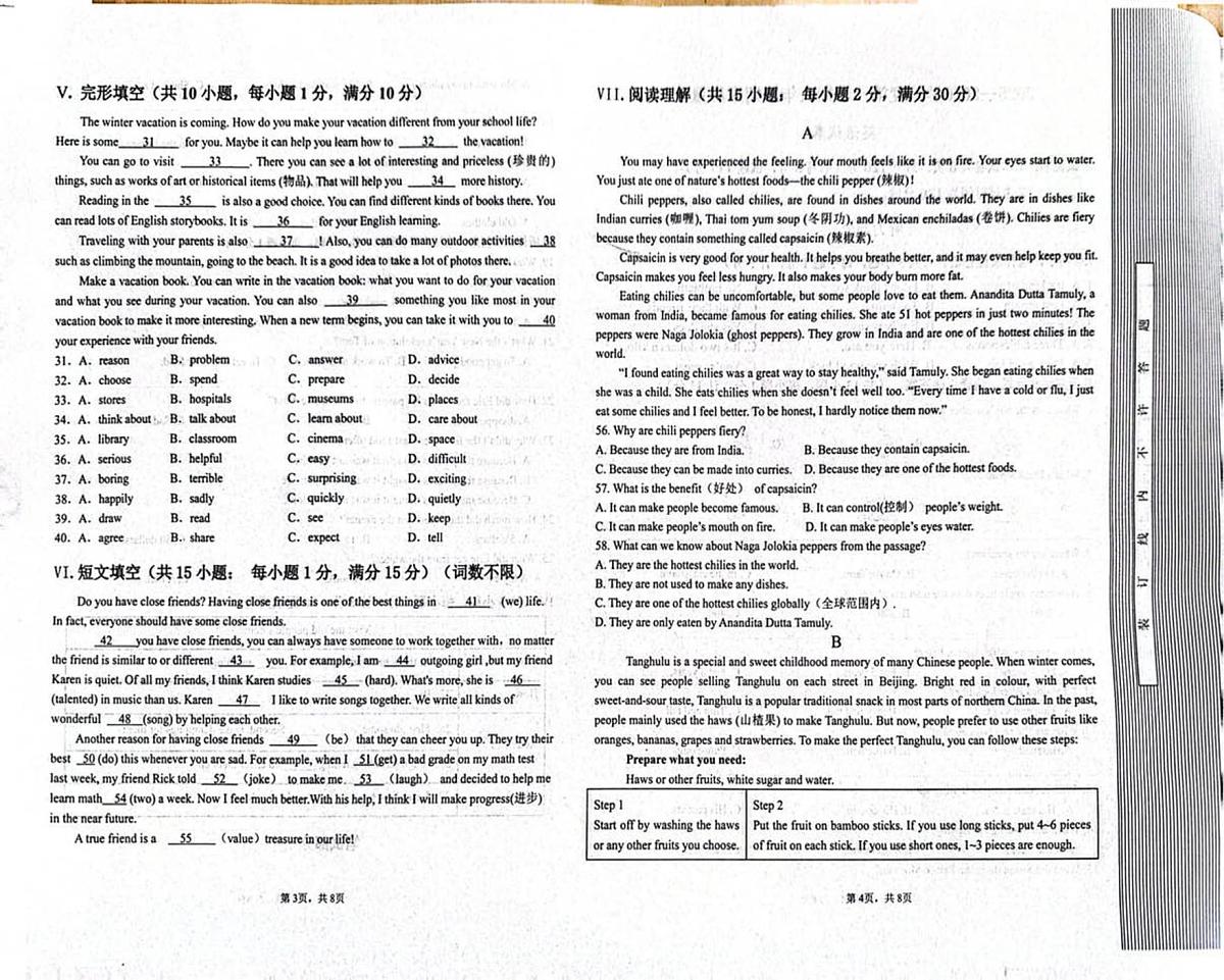 河北省廊坊市香河县2025-2026学年八年级上学期1月期末英语试题第2页