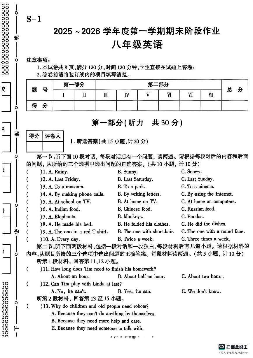 陕西省延安市2025-2026学年八年级上学期期末阶段作业英语试卷第1页