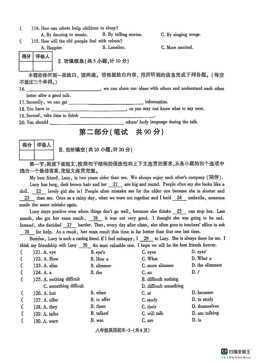 陕西省延安市2025-2026学年八年级上学期期末阶段作业英语试卷第2页