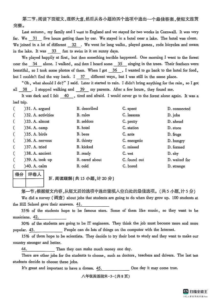陕西省延安市2025-2026学年八年级上学期期末阶段作业英语试卷第3页