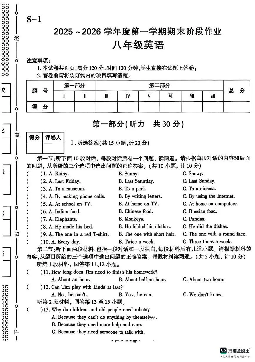 陕西省延安市2025-2026学年上学期八年级期末阶段作业英语试题第1页