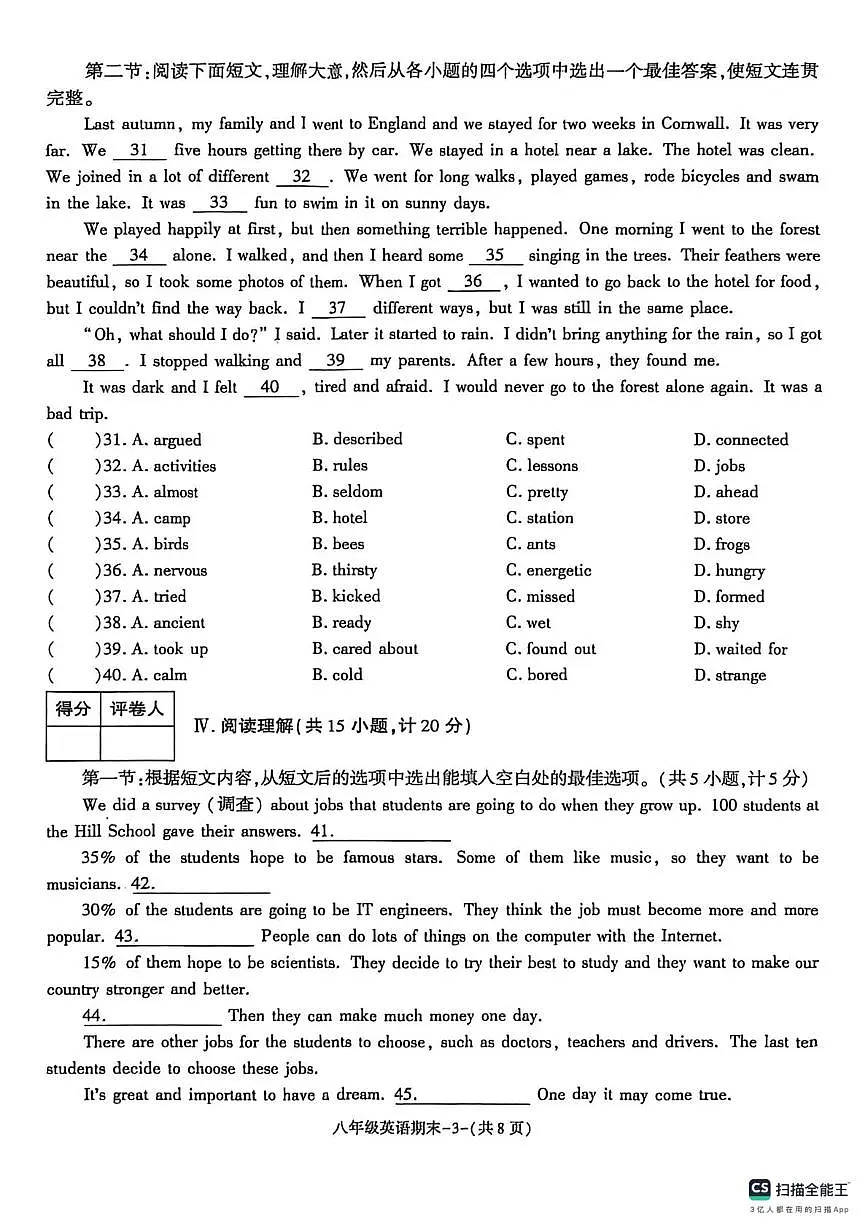 陕西省延安市2025-2026学年上学期八年级期末阶段作业英语试题第3页