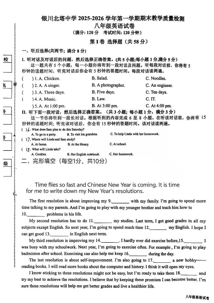 宁夏回族自治区银川市兴庆区北塔中学2025-2026学年八年级上学期1月期末英语试题第1页