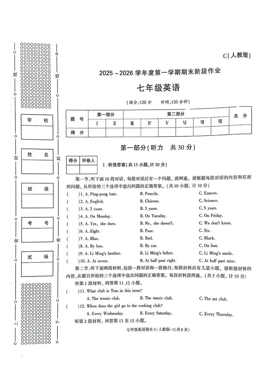 陕西省榆林市城区联考2025-2026学年七年级上学期期末英语试卷第1页