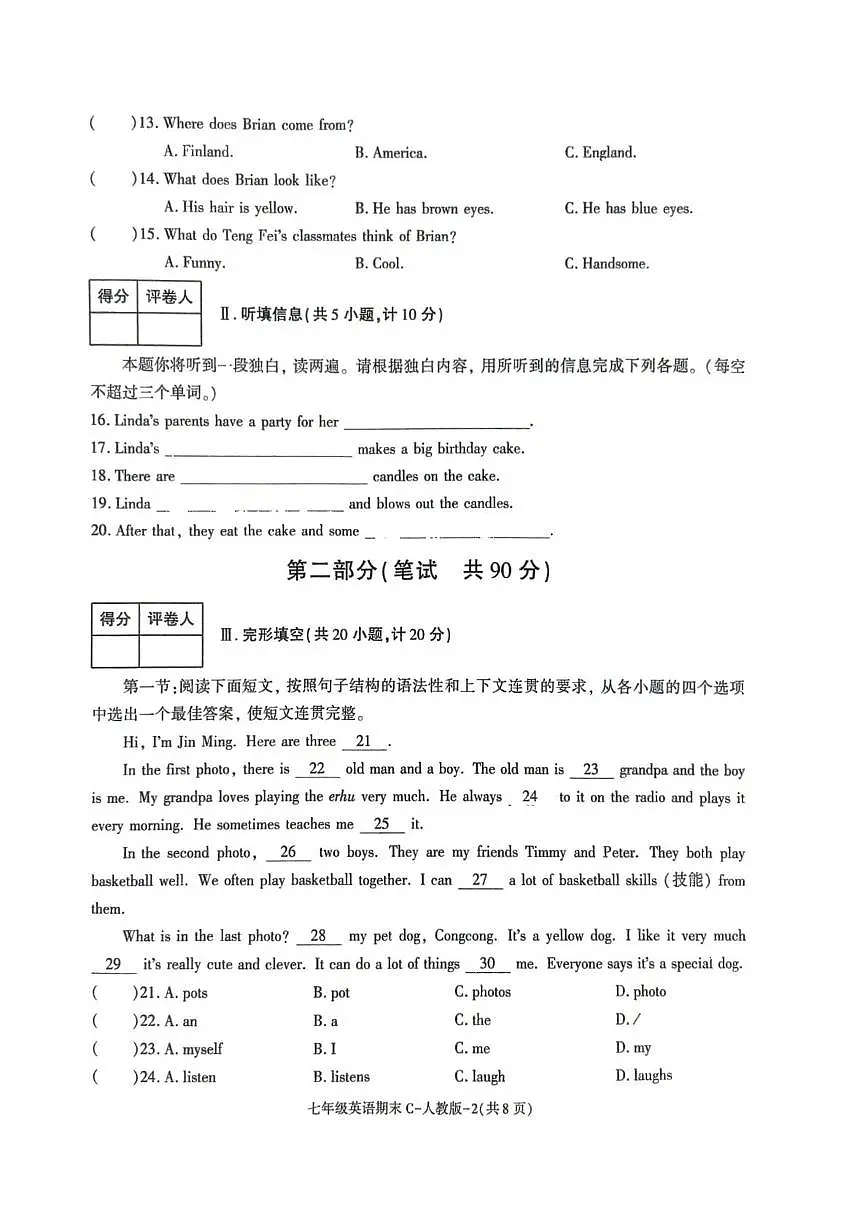 陕西省榆林市城区联考2025-2026学年七年级上学期期末英语试卷第2页