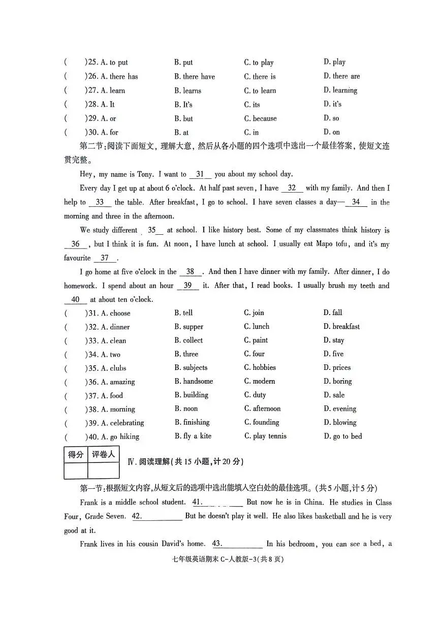 陕西省榆林市城区联考2025-2026学年七年级上学期期末英语试卷第3页