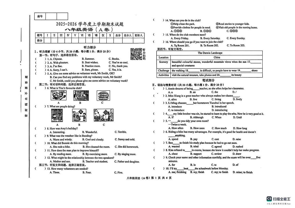 陕西省榆林市米脂县2025-2026学年八年级上学期1月期末英语试题第1页