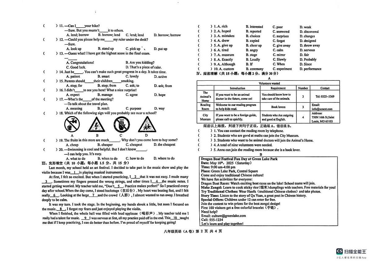 陕西省榆林市米脂县2025-2026学年八年级上学期1月期末英语试题第2页