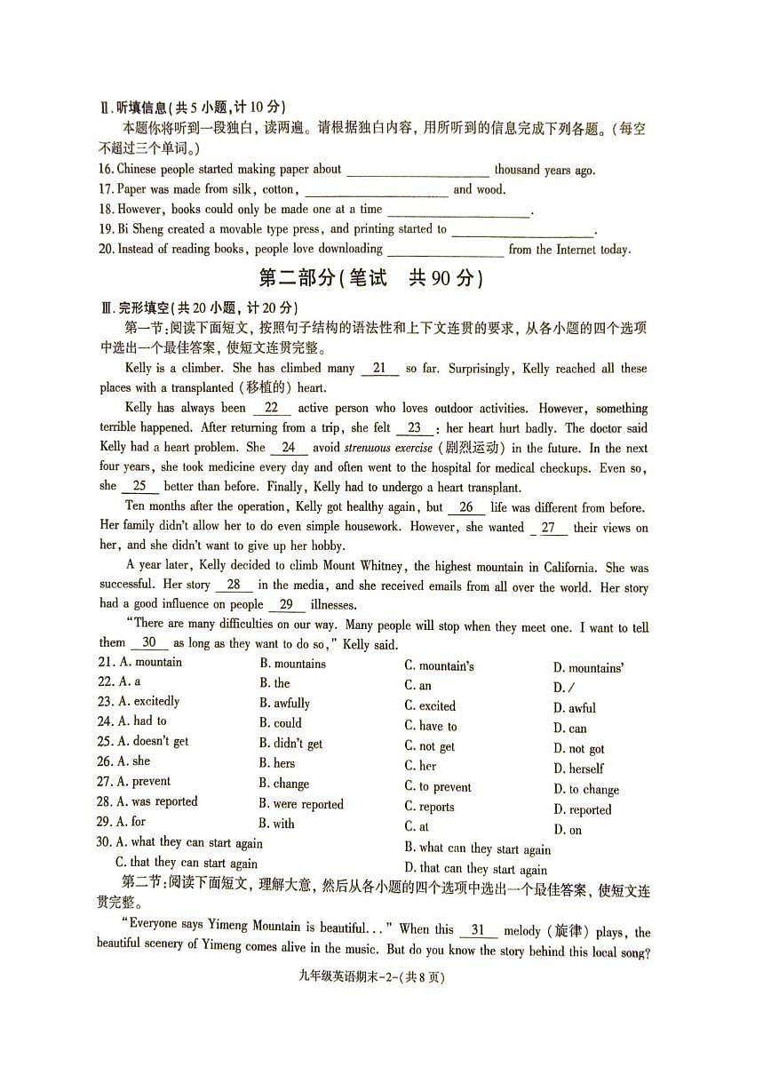 陕西省榆林市城区联考2025-2026学年九年级上学期期末英语试卷第2页