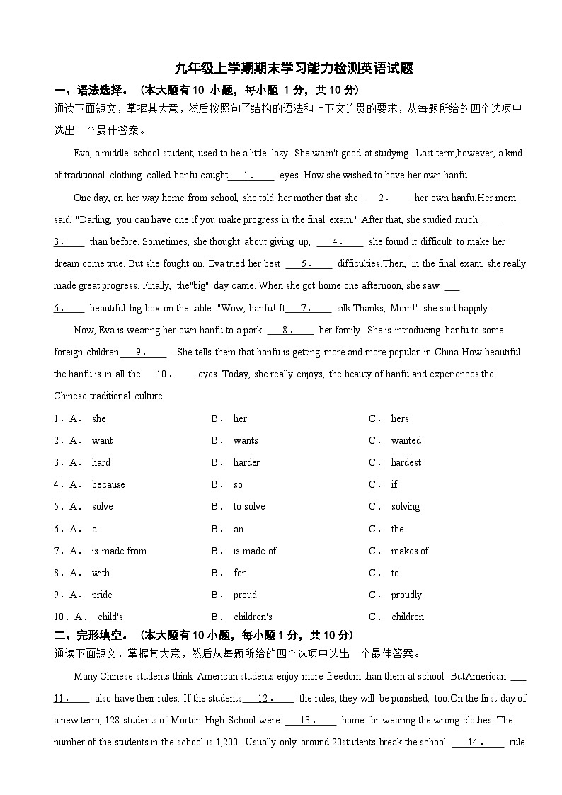 广东省梅州市2025年九年级上学期期末学习能力检测英语试题附答案第1页