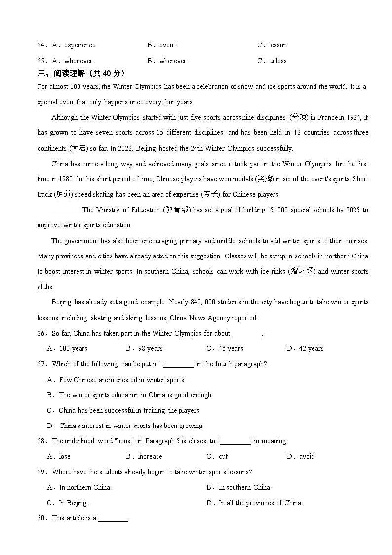 四川省泸州2025年九年级上学期期末英语试题附答案第3页