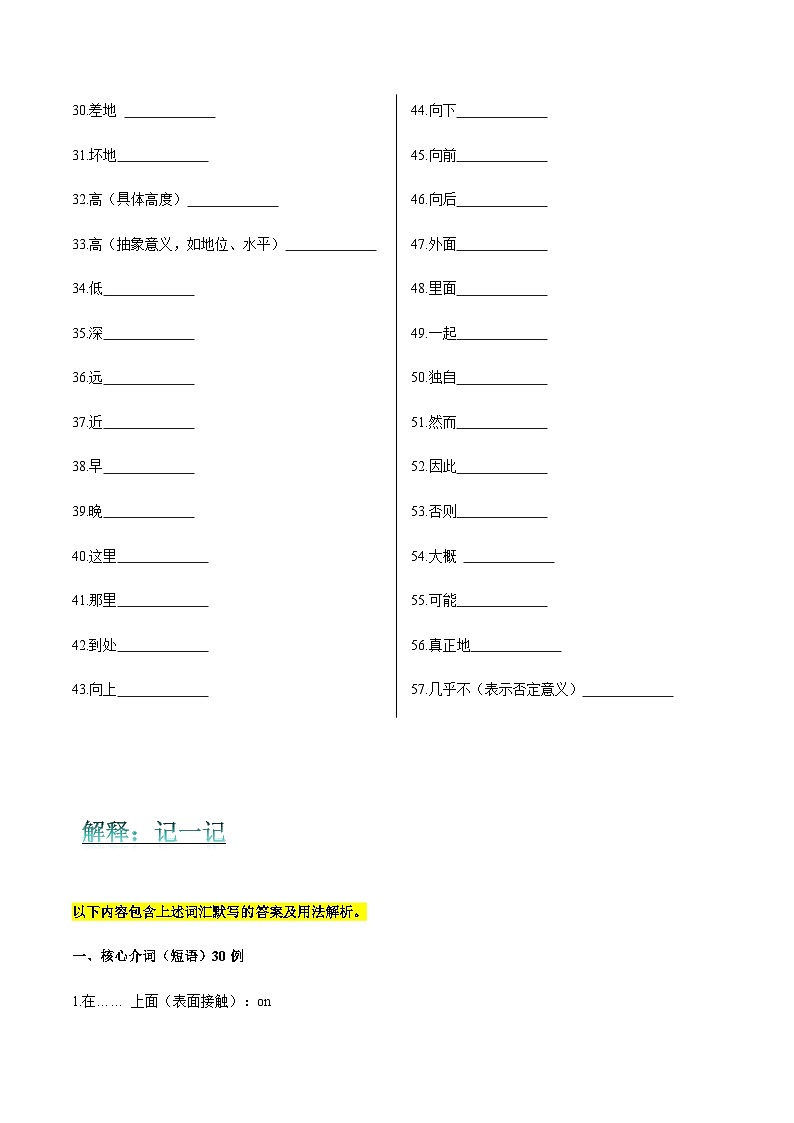 中考英语——高频核心介词(短语)副词练习（含答案）第3页