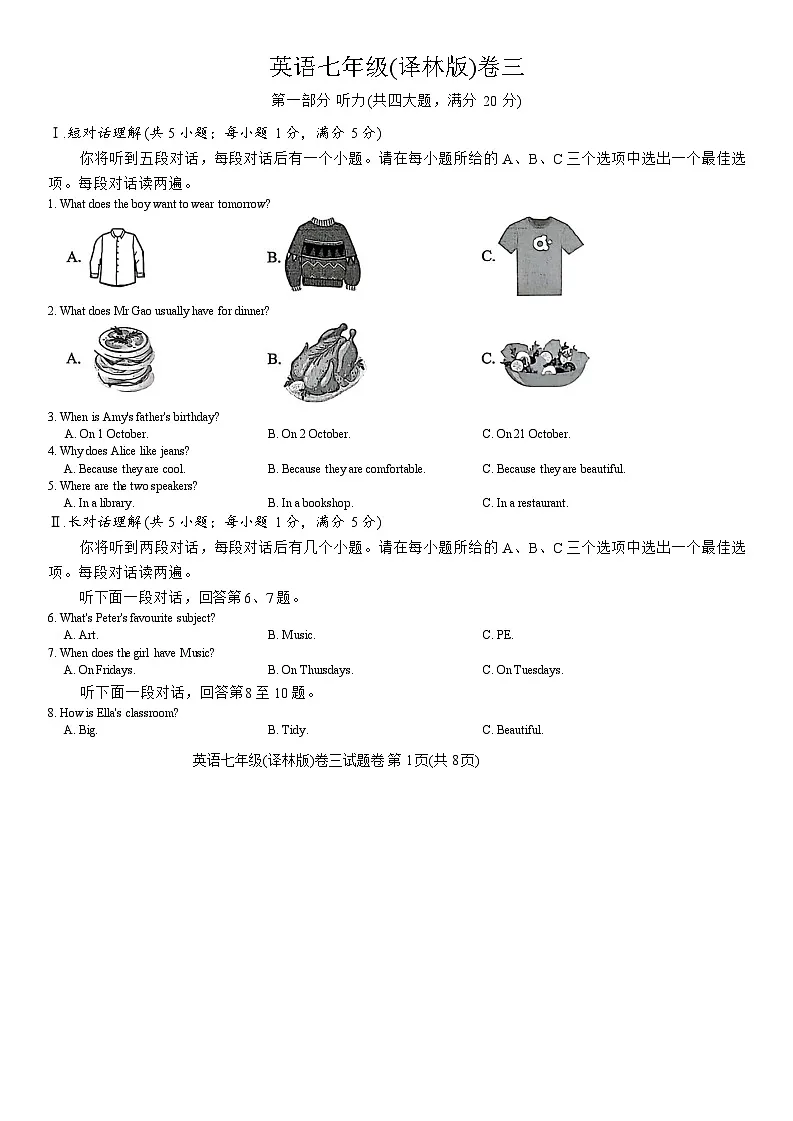 【含听力7英YL月考】蚌埠市怀远县部分学校2025-2026学年上学期七年级第三次教学质量英语检测试题第1页