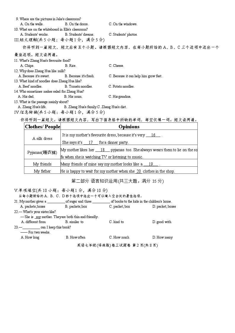 【含听力7英YL月考】蚌埠市怀远县部分学校2025-2026学年上学期七年级第三次教学质量英语检测试题第2页