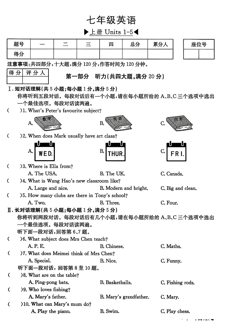 【7英RJ月考】合肥市庐江县部分学校2025-2026学年上学期七年级12月月考英语试题第1页