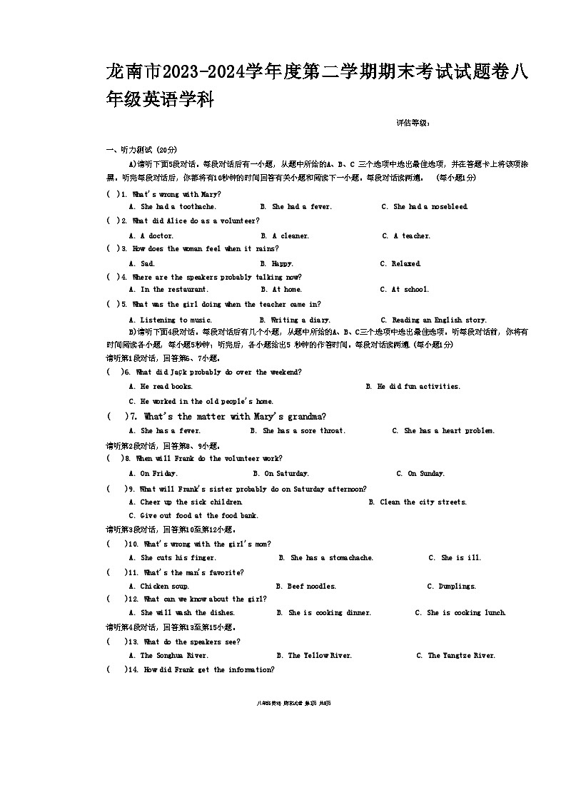 江西省赣州市龙南市2023-2024学年八年级下学期6月期末英语试题第1页